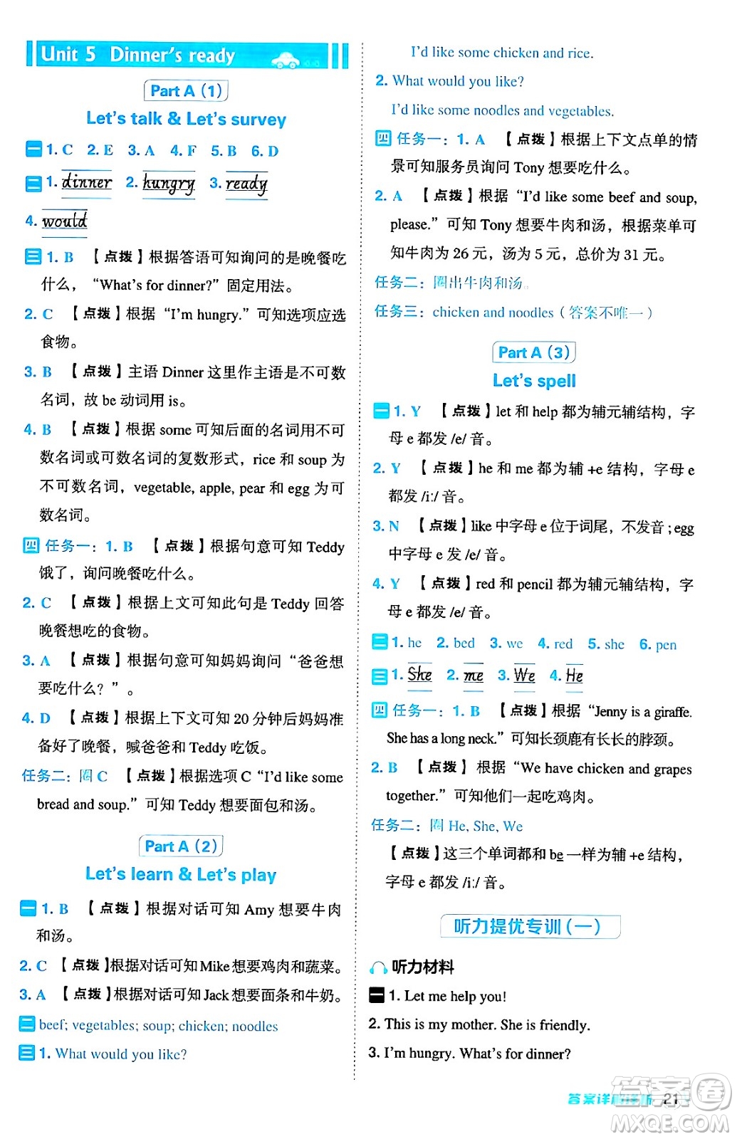 陜西師范大學出版總社有限公司2024年秋綜合應(yīng)用創(chuàng)新題典中點四年級英語上冊人教PEP版吉林專版三起點答案