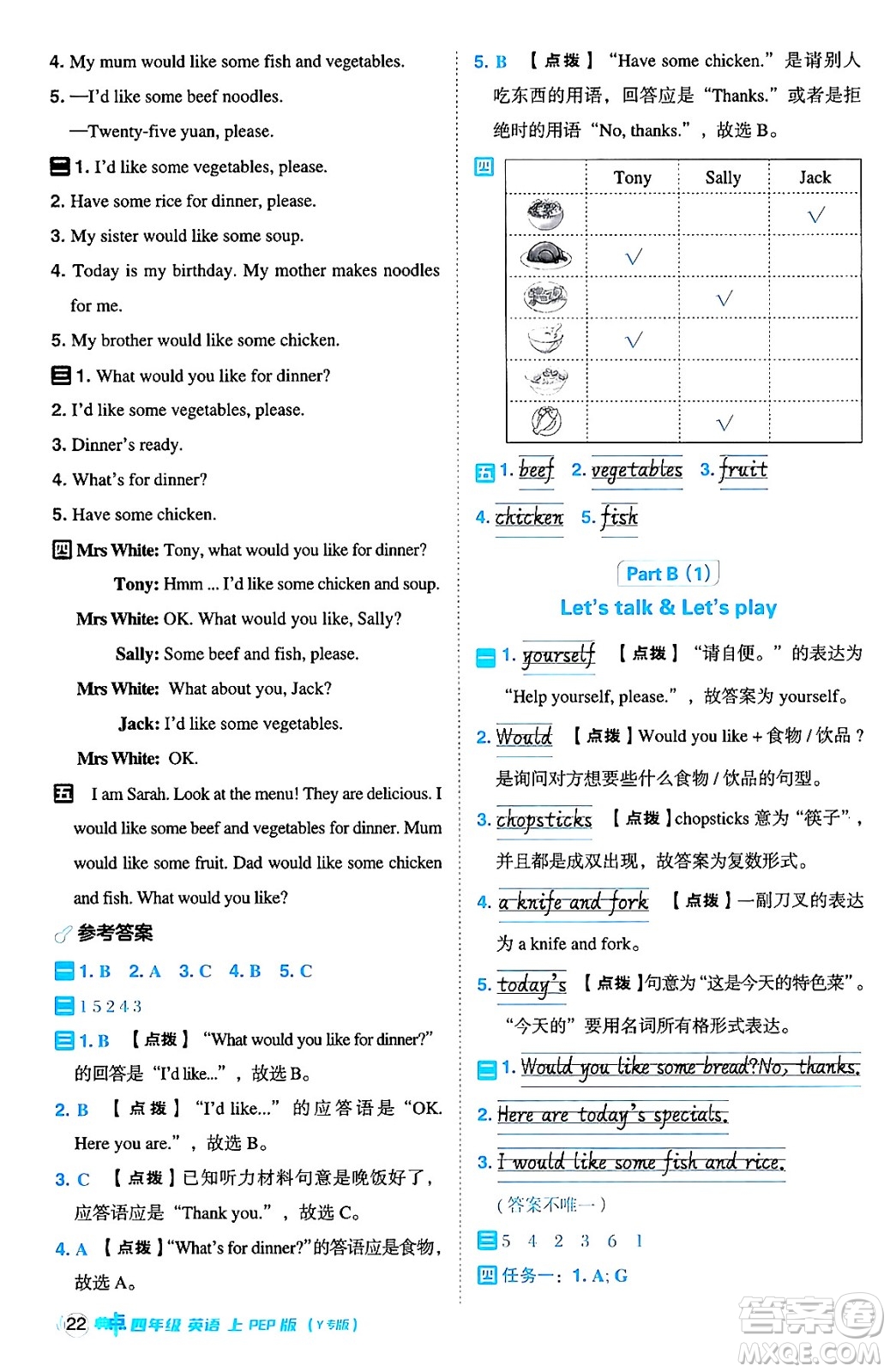 陜西師范大學出版總社有限公司2024年秋綜合應(yīng)用創(chuàng)新題典中點四年級英語上冊人教PEP版吉林專版三起點答案