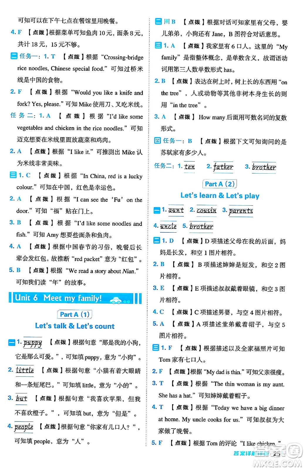 陜西師范大學出版總社有限公司2024年秋綜合應(yīng)用創(chuàng)新題典中點四年級英語上冊人教PEP版吉林專版三起點答案