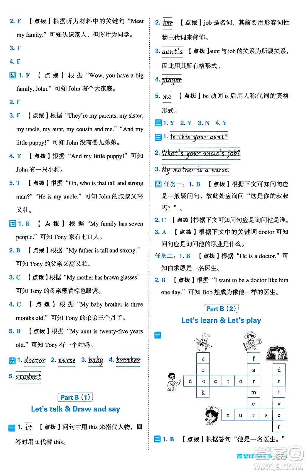 陜西師范大學出版總社有限公司2024年秋綜合應(yīng)用創(chuàng)新題典中點四年級英語上冊人教PEP版吉林專版三起點答案