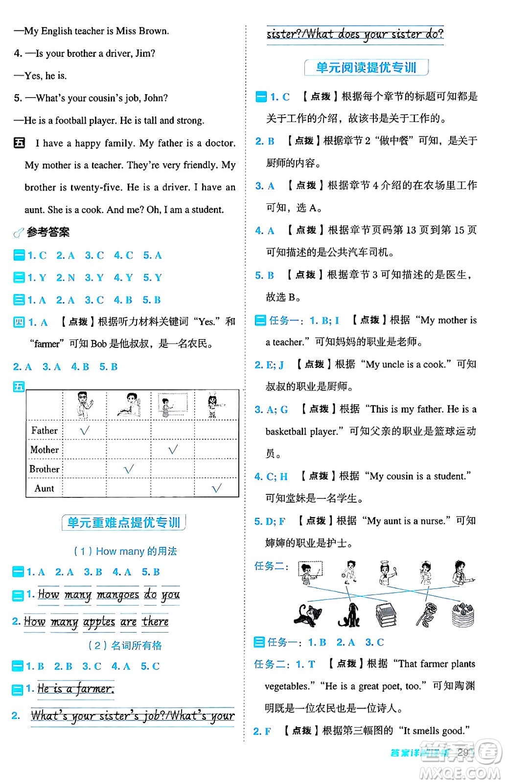 陜西師范大學出版總社有限公司2024年秋綜合應(yīng)用創(chuàng)新題典中點四年級英語上冊人教PEP版吉林專版三起點答案