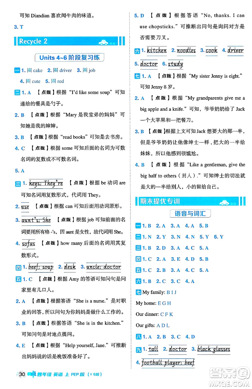 陜西師范大學出版總社有限公司2024年秋綜合應(yīng)用創(chuàng)新題典中點四年級英語上冊人教PEP版吉林專版三起點答案