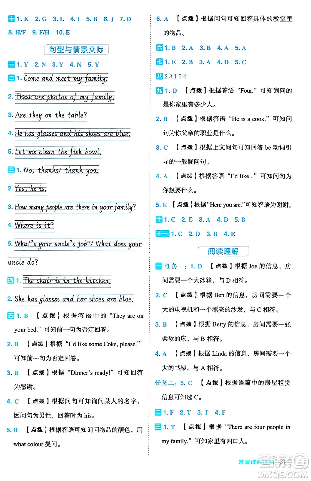 陜西師范大學出版總社有限公司2024年秋綜合應(yīng)用創(chuàng)新題典中點四年級英語上冊人教PEP版吉林專版三起點答案