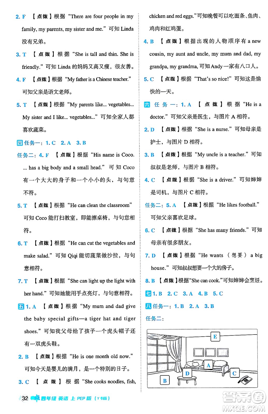 陜西師范大學出版總社有限公司2024年秋綜合應(yīng)用創(chuàng)新題典中點四年級英語上冊人教PEP版吉林專版三起點答案