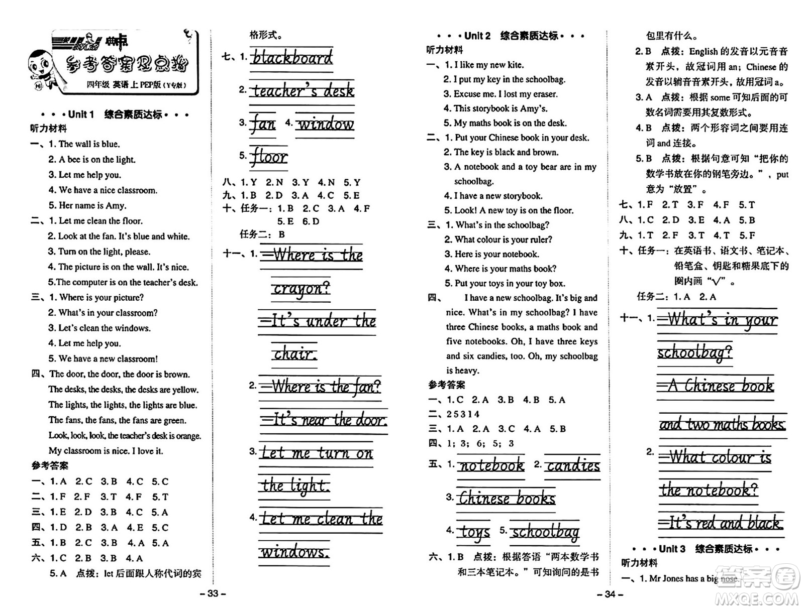 陜西師范大學出版總社有限公司2024年秋綜合應(yīng)用創(chuàng)新題典中點四年級英語上冊人教PEP版吉林專版三起點答案