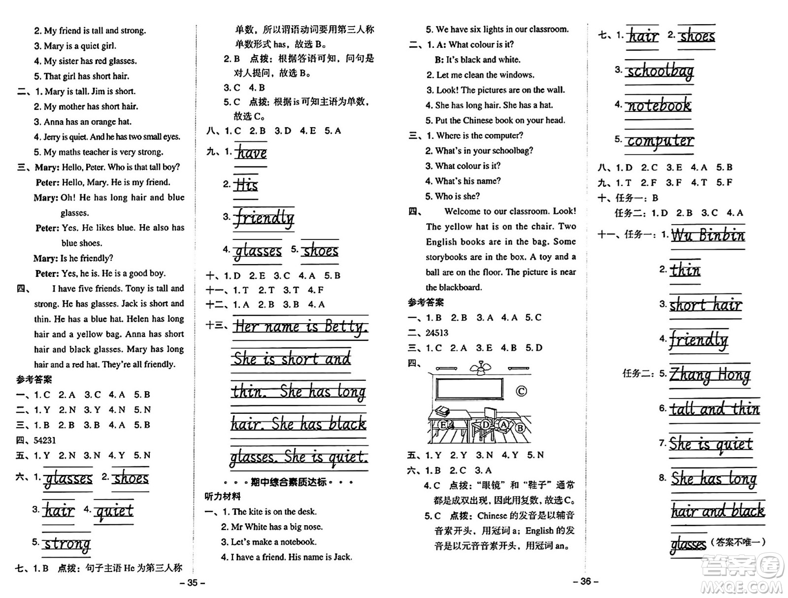 陜西師范大學出版總社有限公司2024年秋綜合應(yīng)用創(chuàng)新題典中點四年級英語上冊人教PEP版吉林專版三起點答案