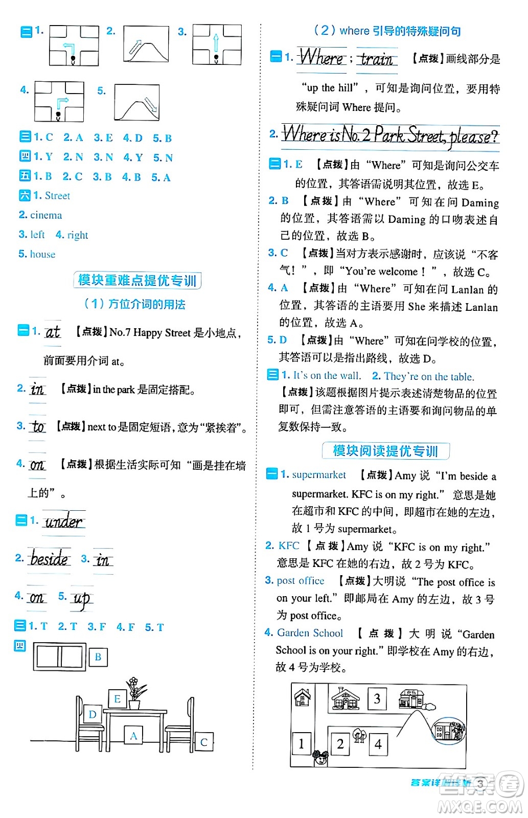 吉林教育出版社2024年秋綜合應用創(chuàng)新題典中點四年級英語上冊外研版三起點答案