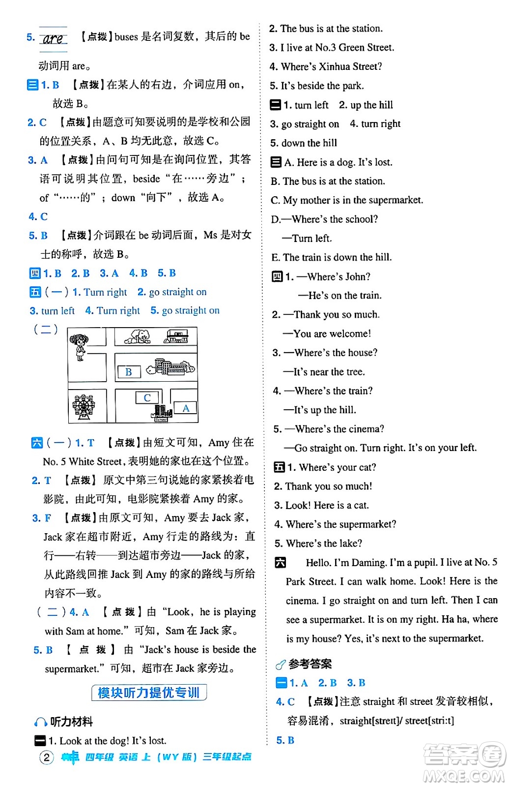 吉林教育出版社2024年秋綜合應用創(chuàng)新題典中點四年級英語上冊外研版三起點答案