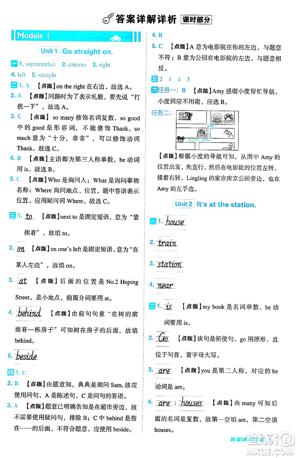 吉林教育出版社2024年秋綜合應用創(chuàng)新題典中點四年級英語上冊外研版三起點答案