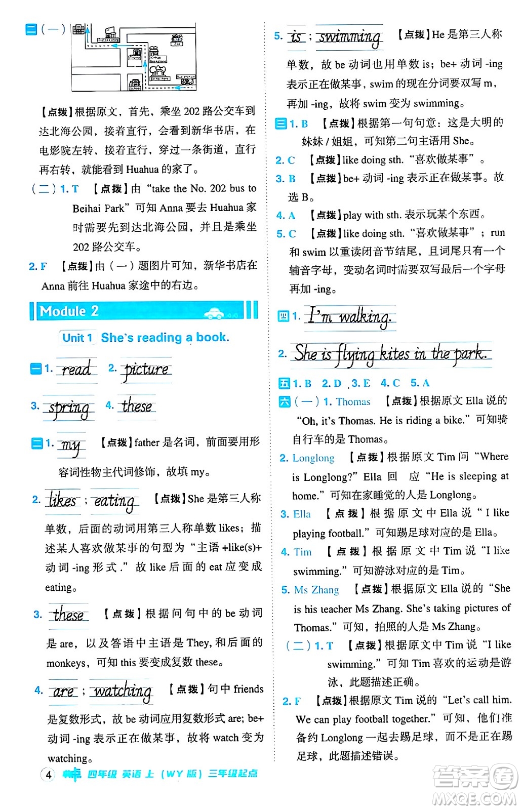 吉林教育出版社2024年秋綜合應用創(chuàng)新題典中點四年級英語上冊外研版三起點答案