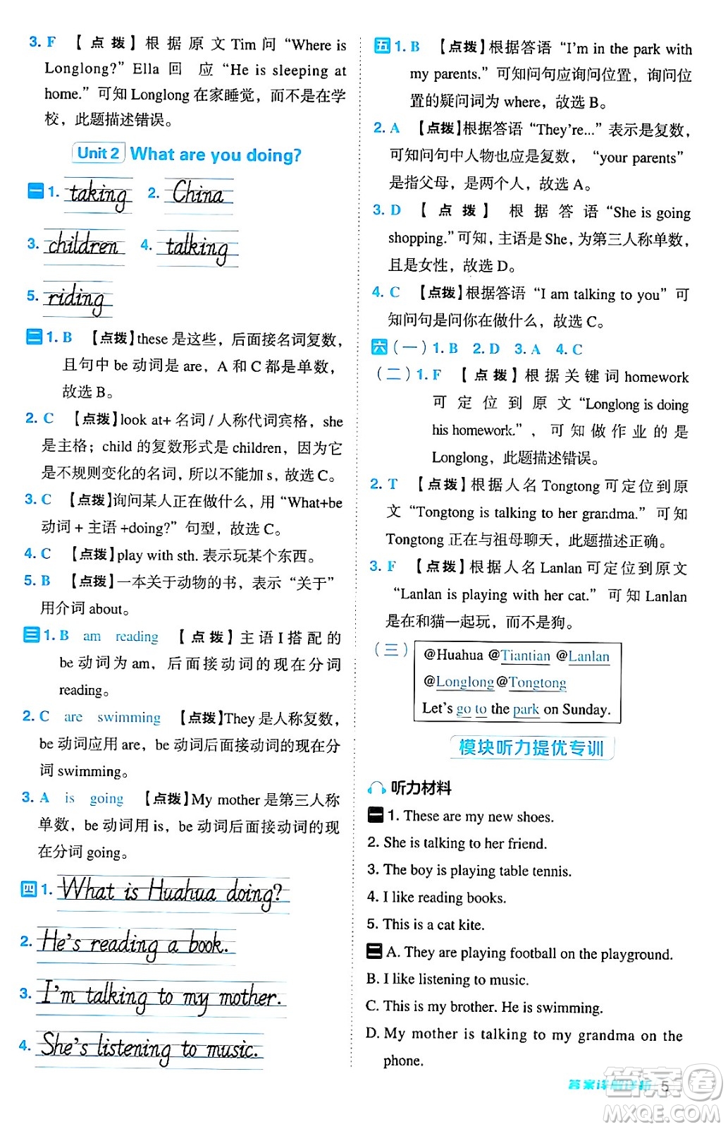 吉林教育出版社2024年秋綜合應用創(chuàng)新題典中點四年級英語上冊外研版三起點答案