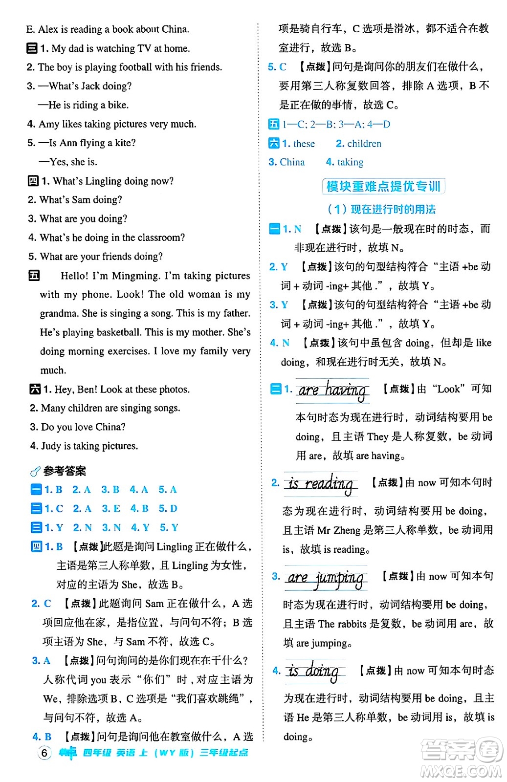 吉林教育出版社2024年秋綜合應用創(chuàng)新題典中點四年級英語上冊外研版三起點答案