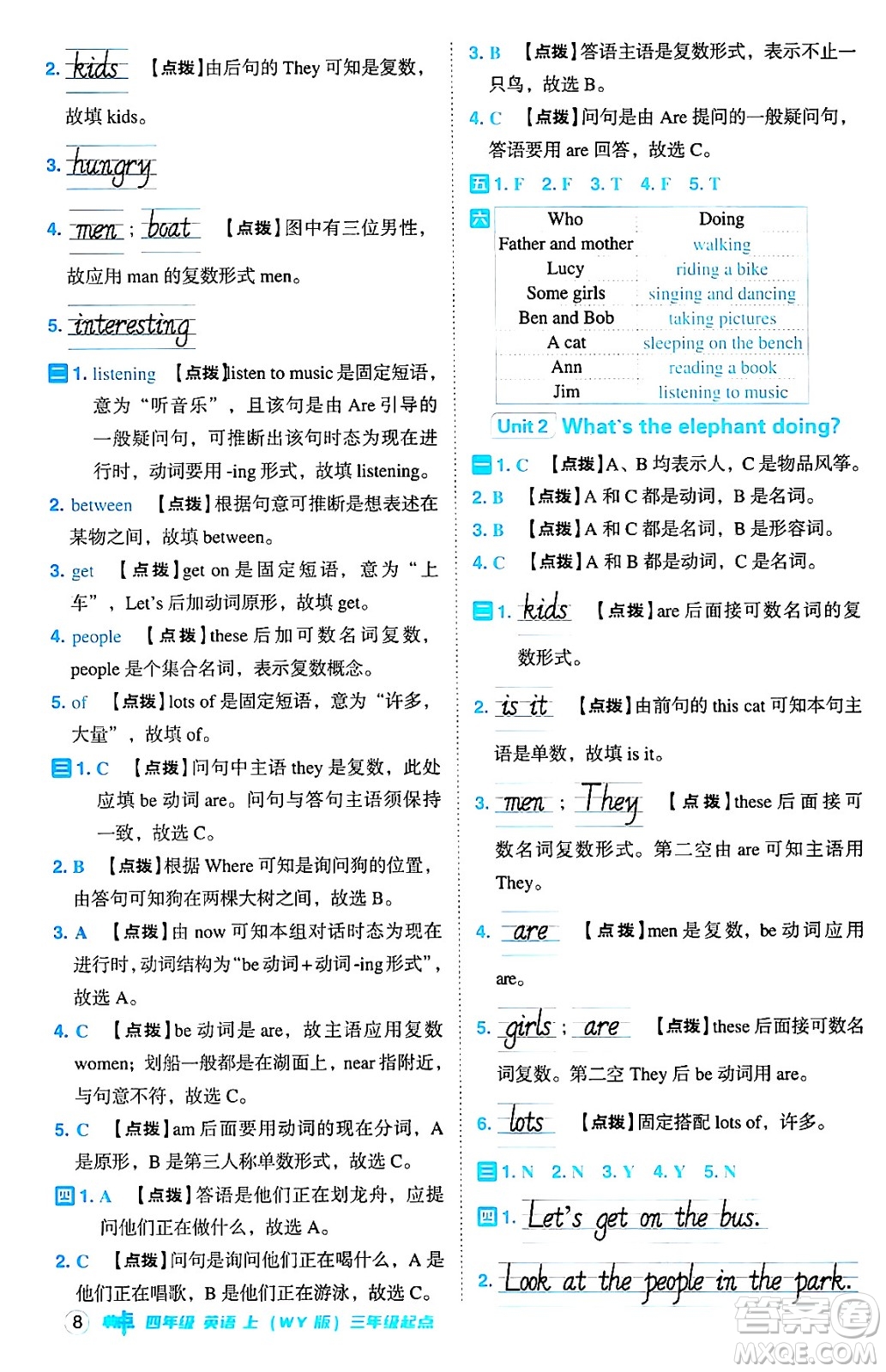 吉林教育出版社2024年秋綜合應用創(chuàng)新題典中點四年級英語上冊外研版三起點答案