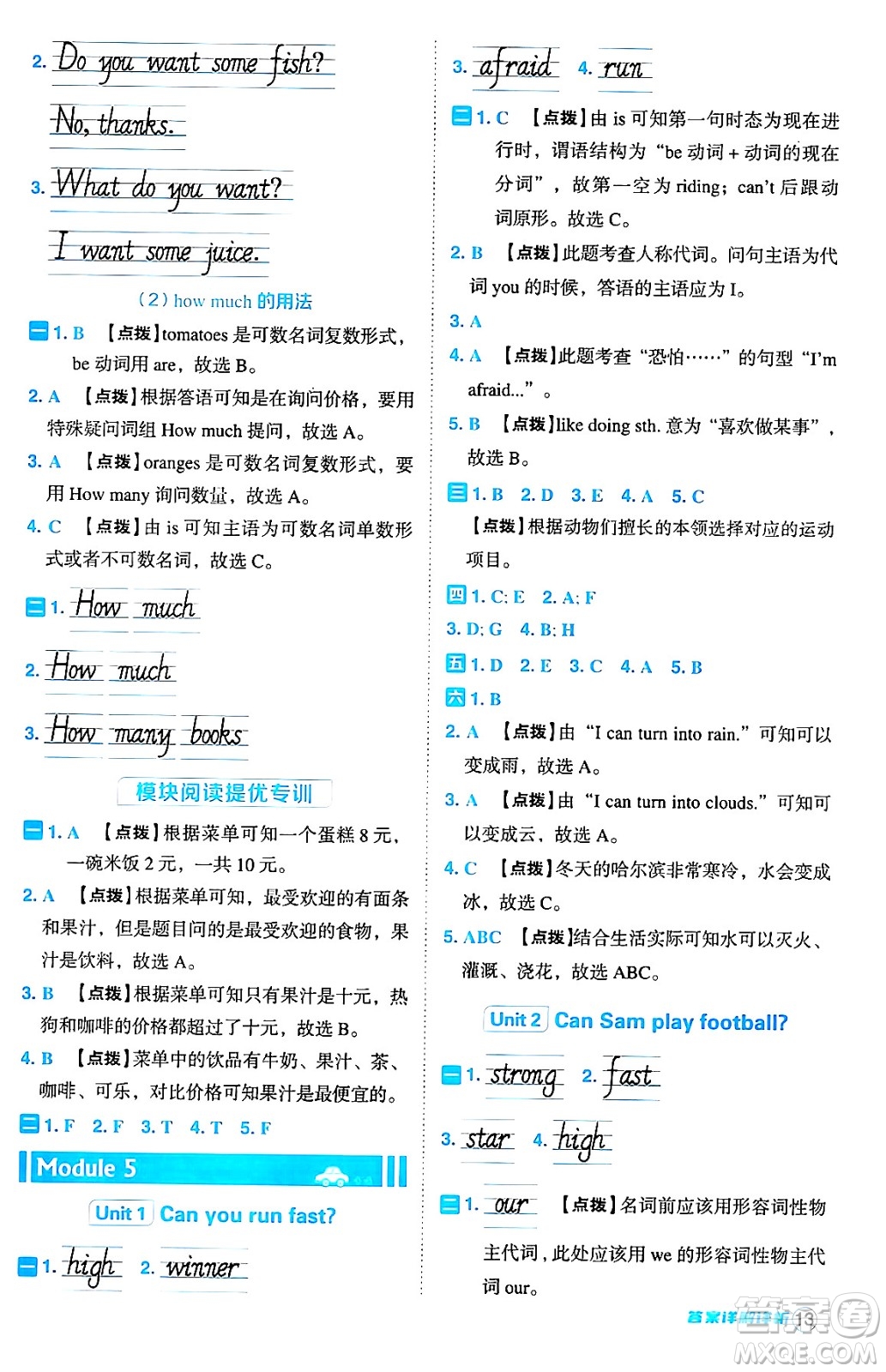 吉林教育出版社2024年秋綜合應用創(chuàng)新題典中點四年級英語上冊外研版三起點答案