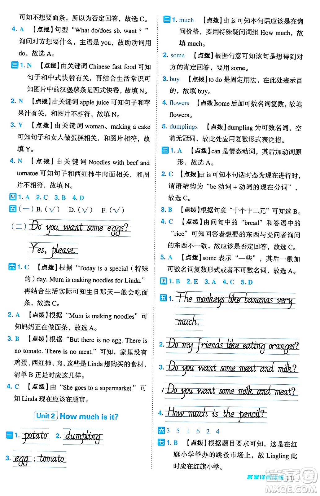 吉林教育出版社2024年秋綜合應用創(chuàng)新題典中點四年級英語上冊外研版三起點答案