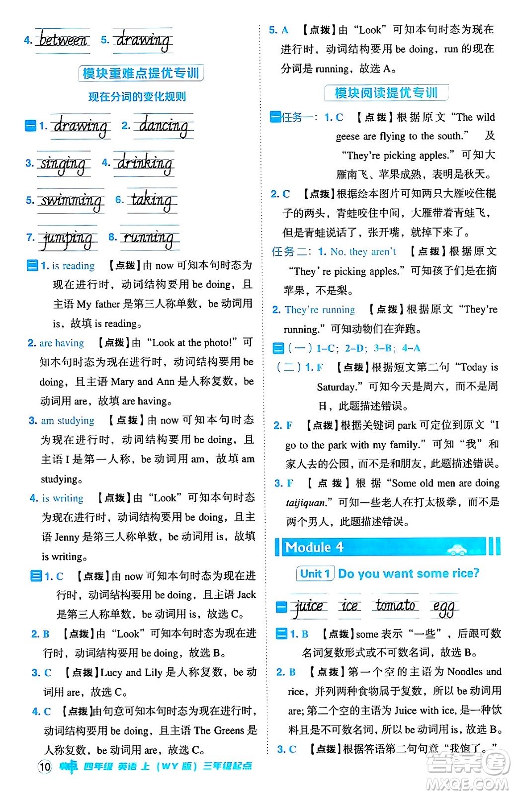 吉林教育出版社2024年秋綜合應用創(chuàng)新題典中點四年級英語上冊外研版三起點答案