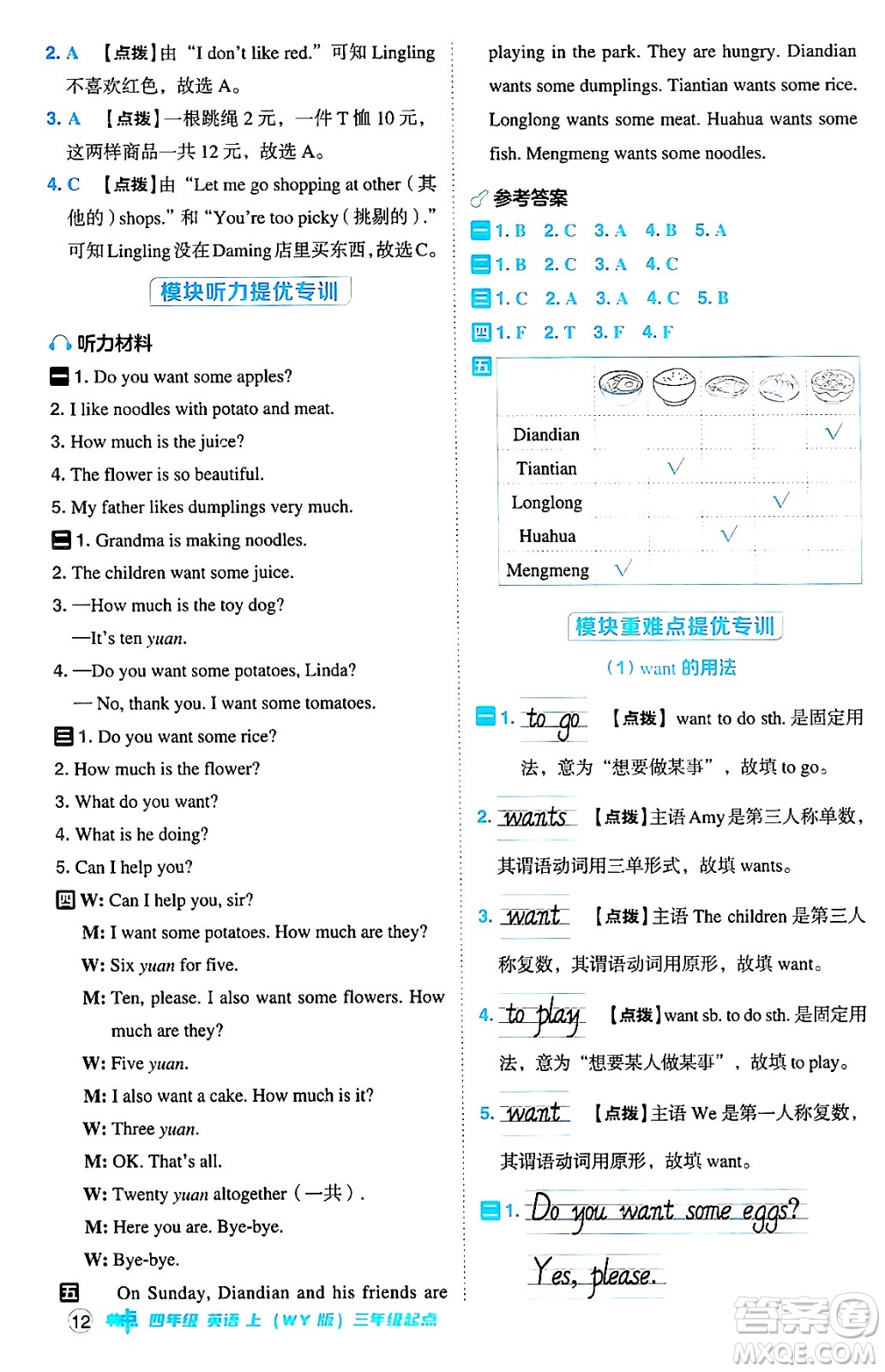 吉林教育出版社2024年秋綜合應用創(chuàng)新題典中點四年級英語上冊外研版三起點答案