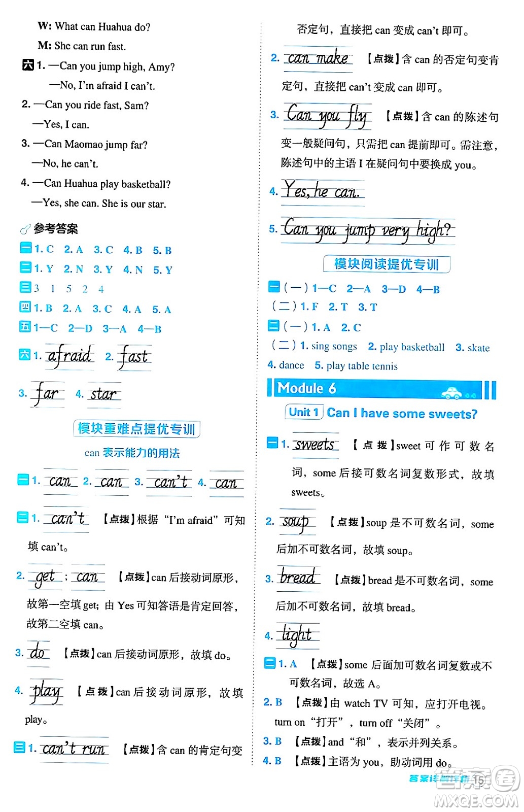 吉林教育出版社2024年秋綜合應用創(chuàng)新題典中點四年級英語上冊外研版三起點答案