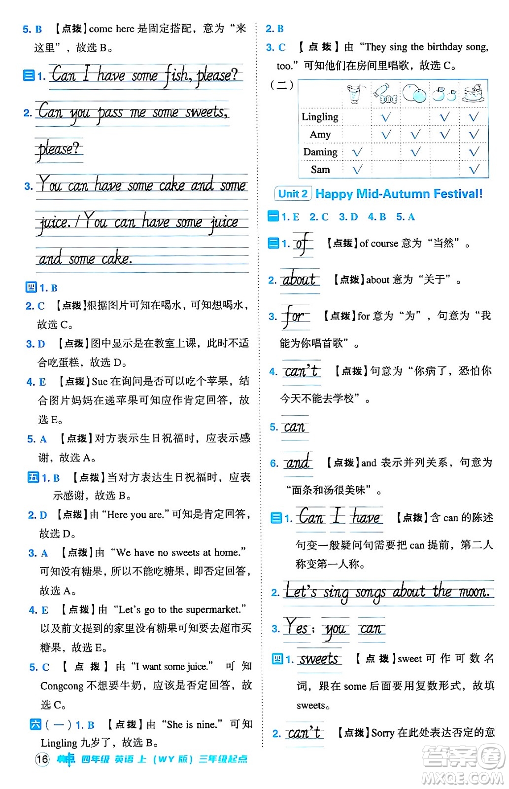 吉林教育出版社2024年秋綜合應用創(chuàng)新題典中點四年級英語上冊外研版三起點答案