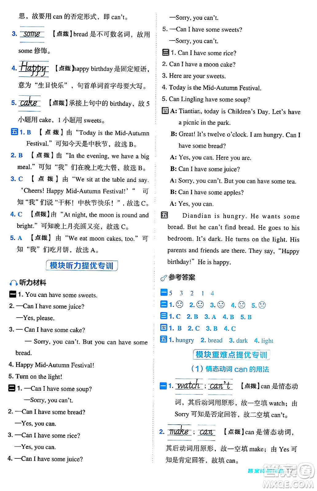 吉林教育出版社2024年秋綜合應用創(chuàng)新題典中點四年級英語上冊外研版三起點答案