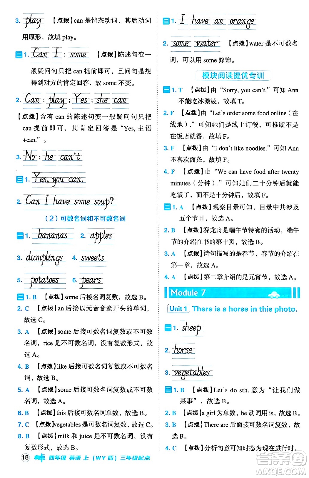 吉林教育出版社2024年秋綜合應用創(chuàng)新題典中點四年級英語上冊外研版三起點答案