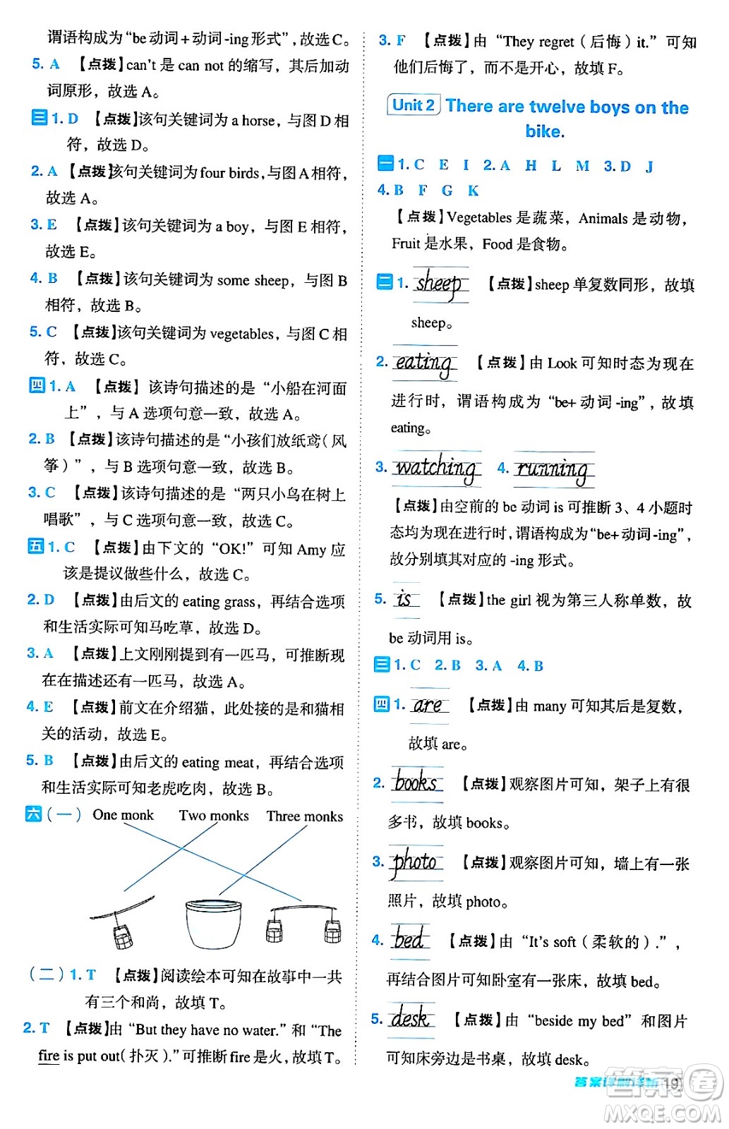 吉林教育出版社2024年秋綜合應用創(chuàng)新題典中點四年級英語上冊外研版三起點答案