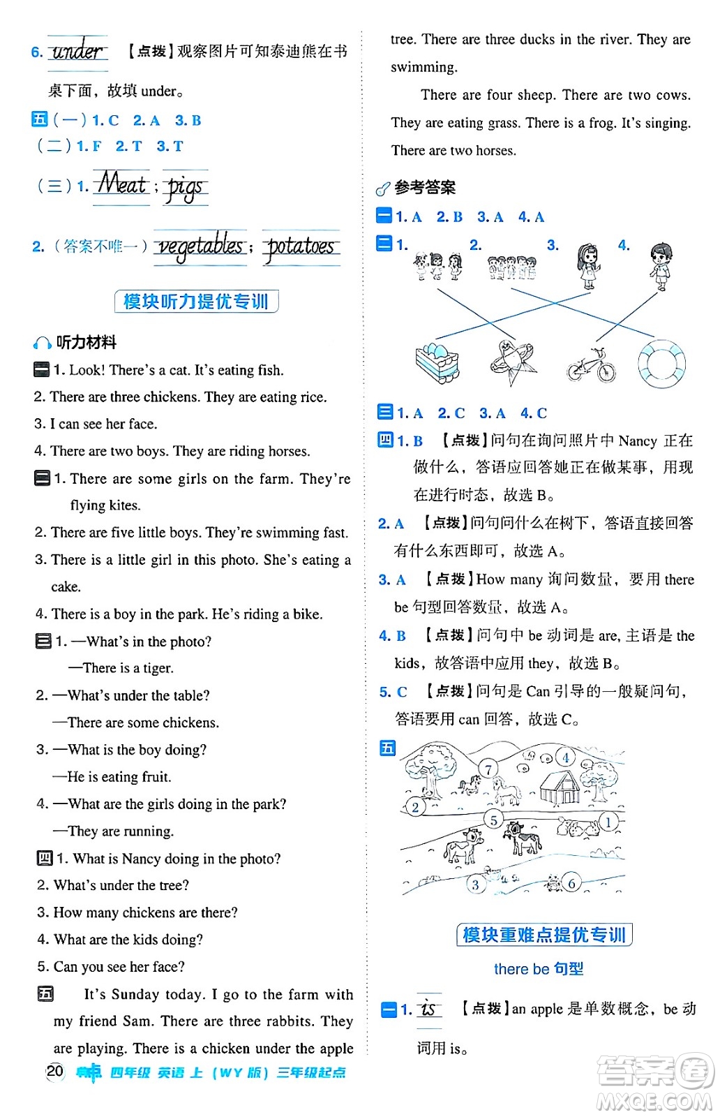 吉林教育出版社2024年秋綜合應用創(chuàng)新題典中點四年級英語上冊外研版三起點答案