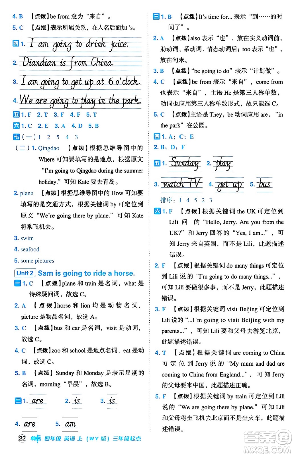 吉林教育出版社2024年秋綜合應用創(chuàng)新題典中點四年級英語上冊外研版三起點答案