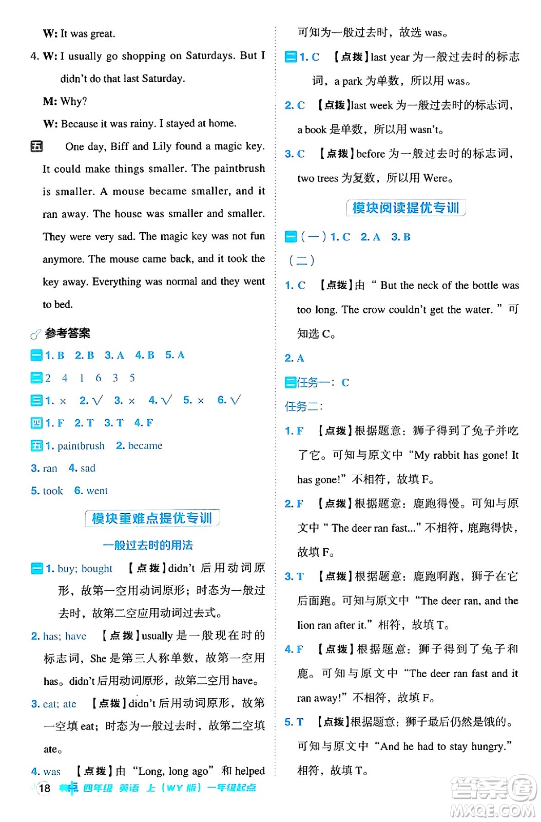 吉林教育出版社2024年秋綜合應用創(chuàng)新題典中點四年級英語上冊外研版三起點答案