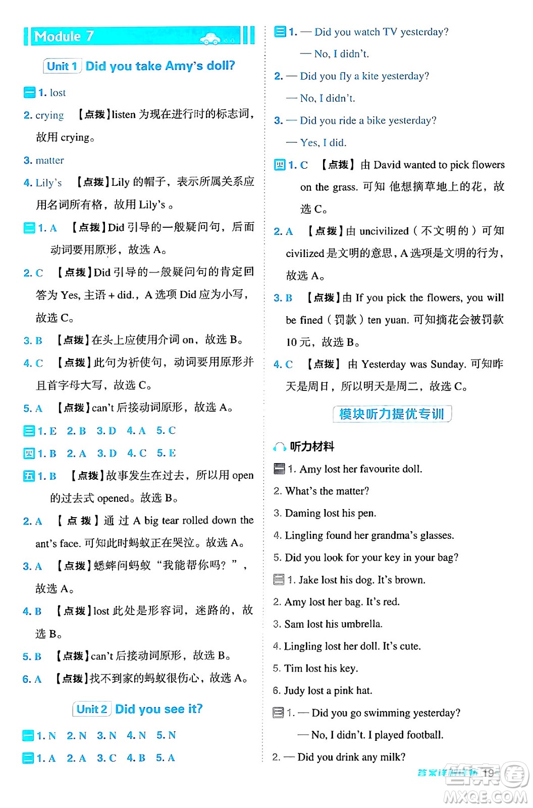 吉林教育出版社2024年秋綜合應用創(chuàng)新題典中點四年級英語上冊外研版三起點答案