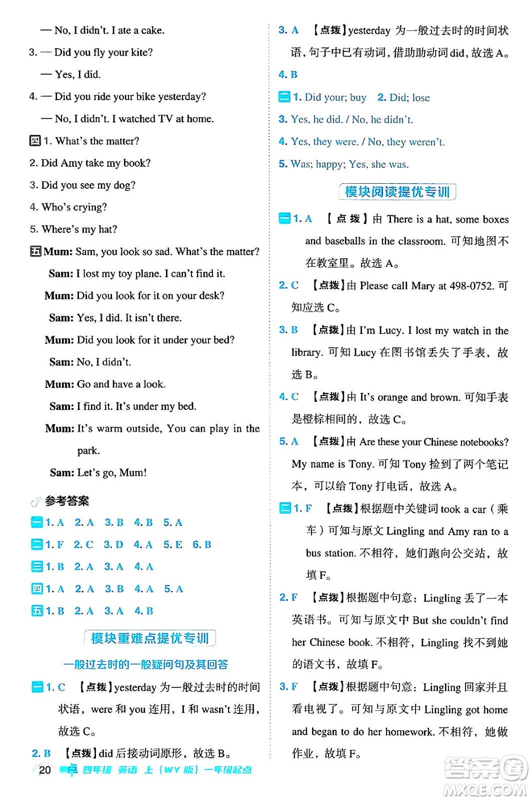 吉林教育出版社2024年秋綜合應用創(chuàng)新題典中點四年級英語上冊外研版三起點答案