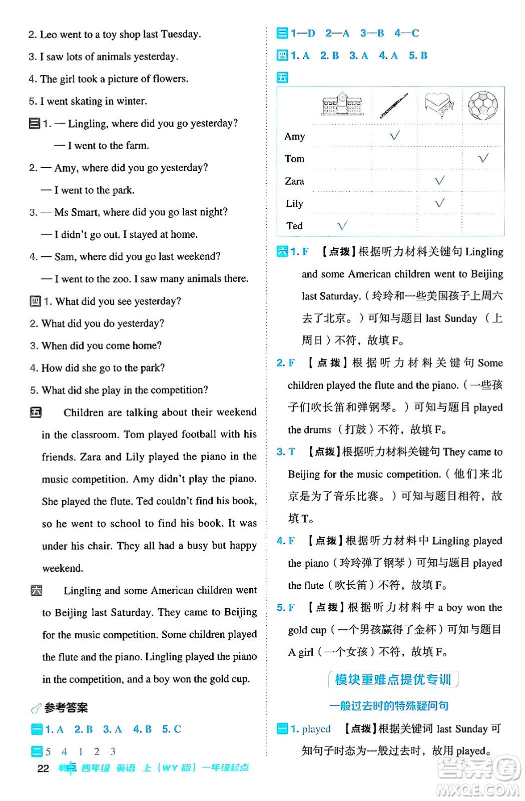 吉林教育出版社2024年秋綜合應用創(chuàng)新題典中點四年級英語上冊外研版三起點答案