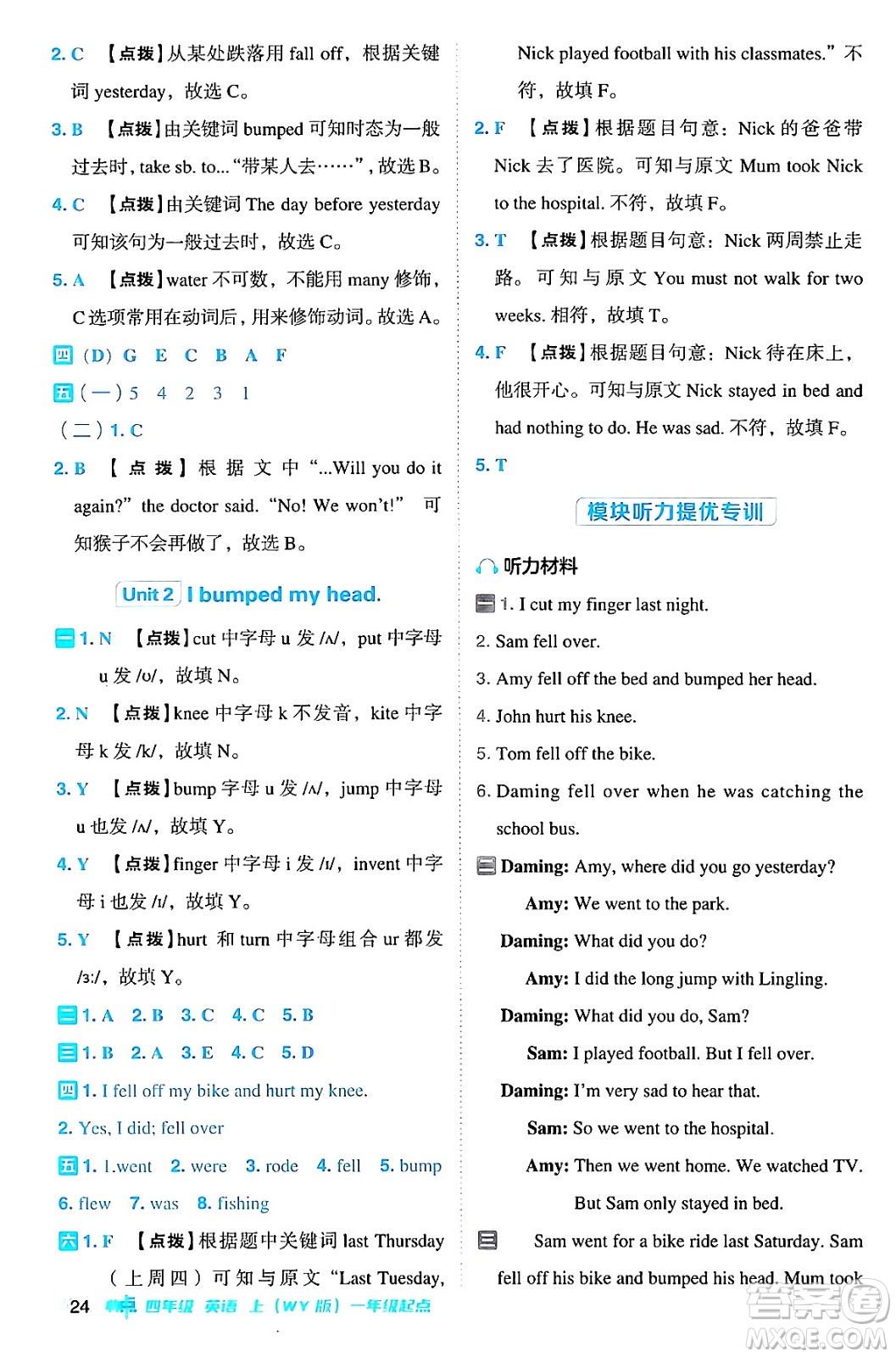 吉林教育出版社2024年秋綜合應用創(chuàng)新題典中點四年級英語上冊外研版三起點答案