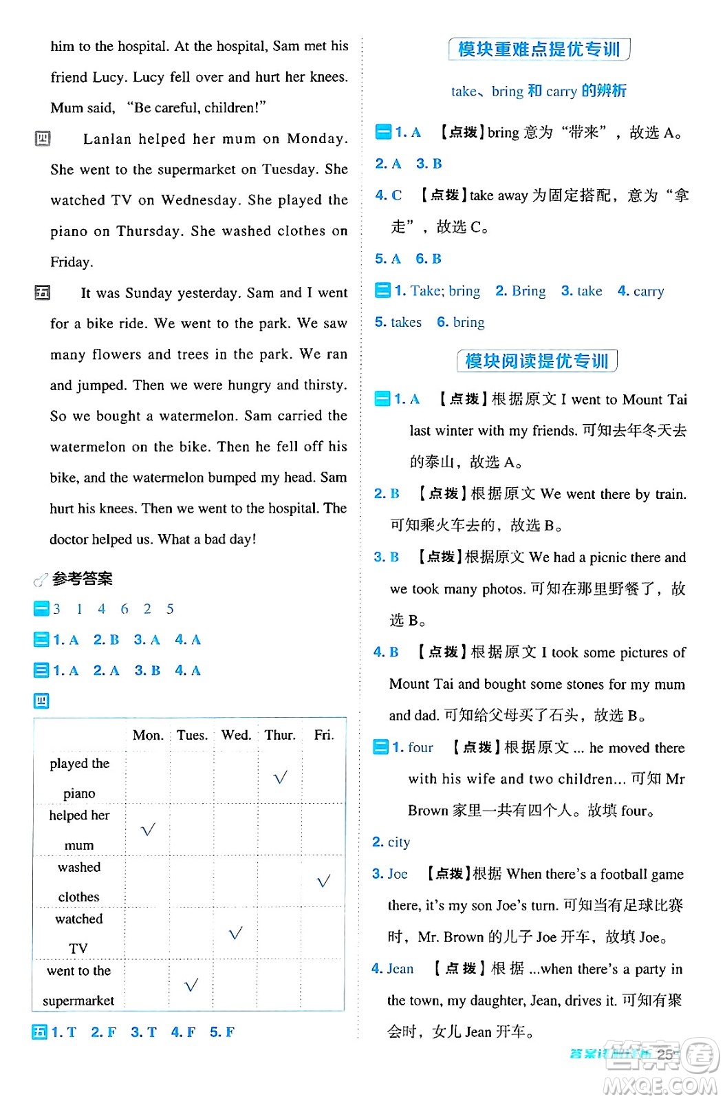 吉林教育出版社2024年秋綜合應用創(chuàng)新題典中點四年級英語上冊外研版三起點答案