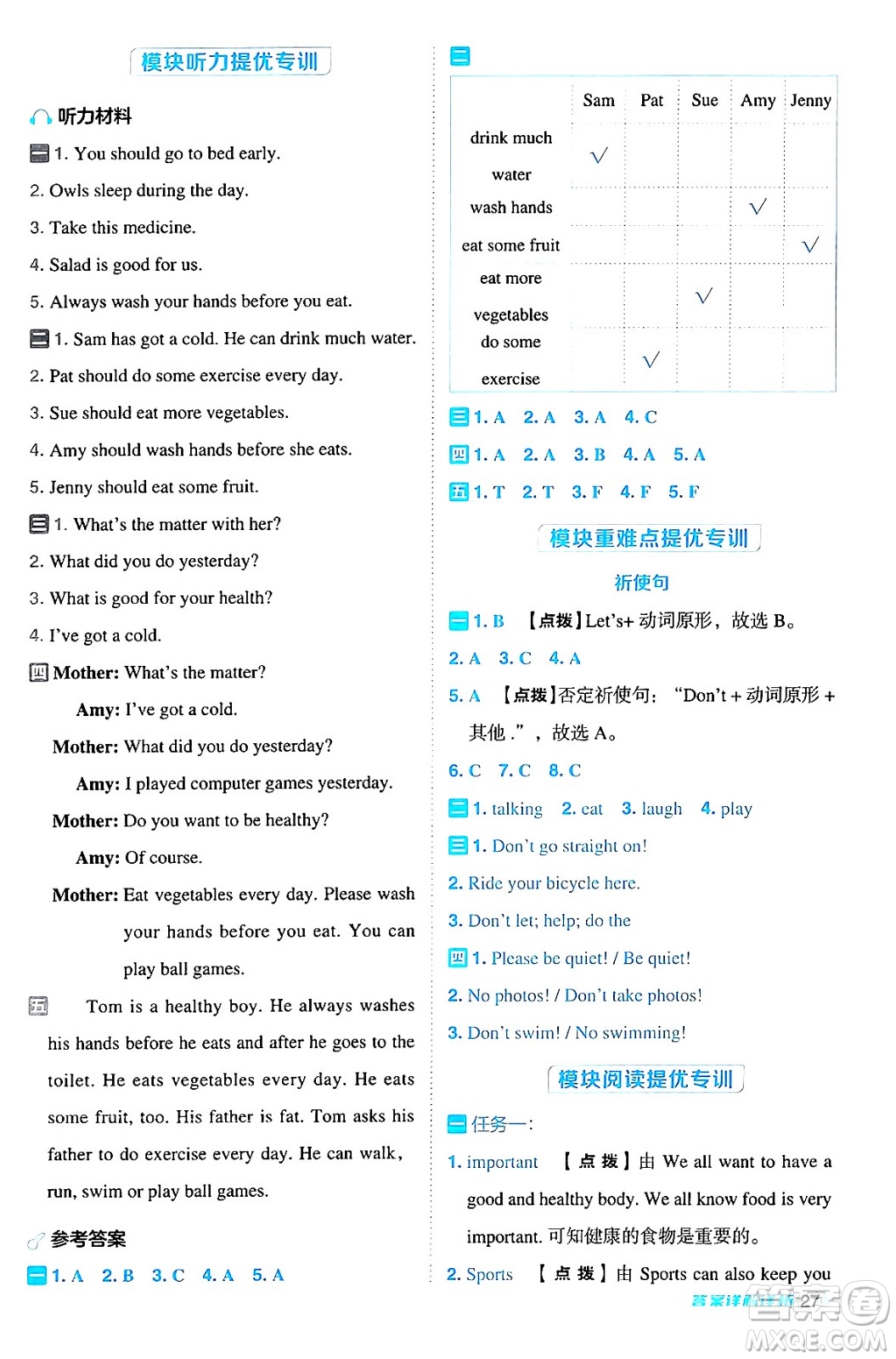 吉林教育出版社2024年秋綜合應用創(chuàng)新題典中點四年級英語上冊外研版三起點答案