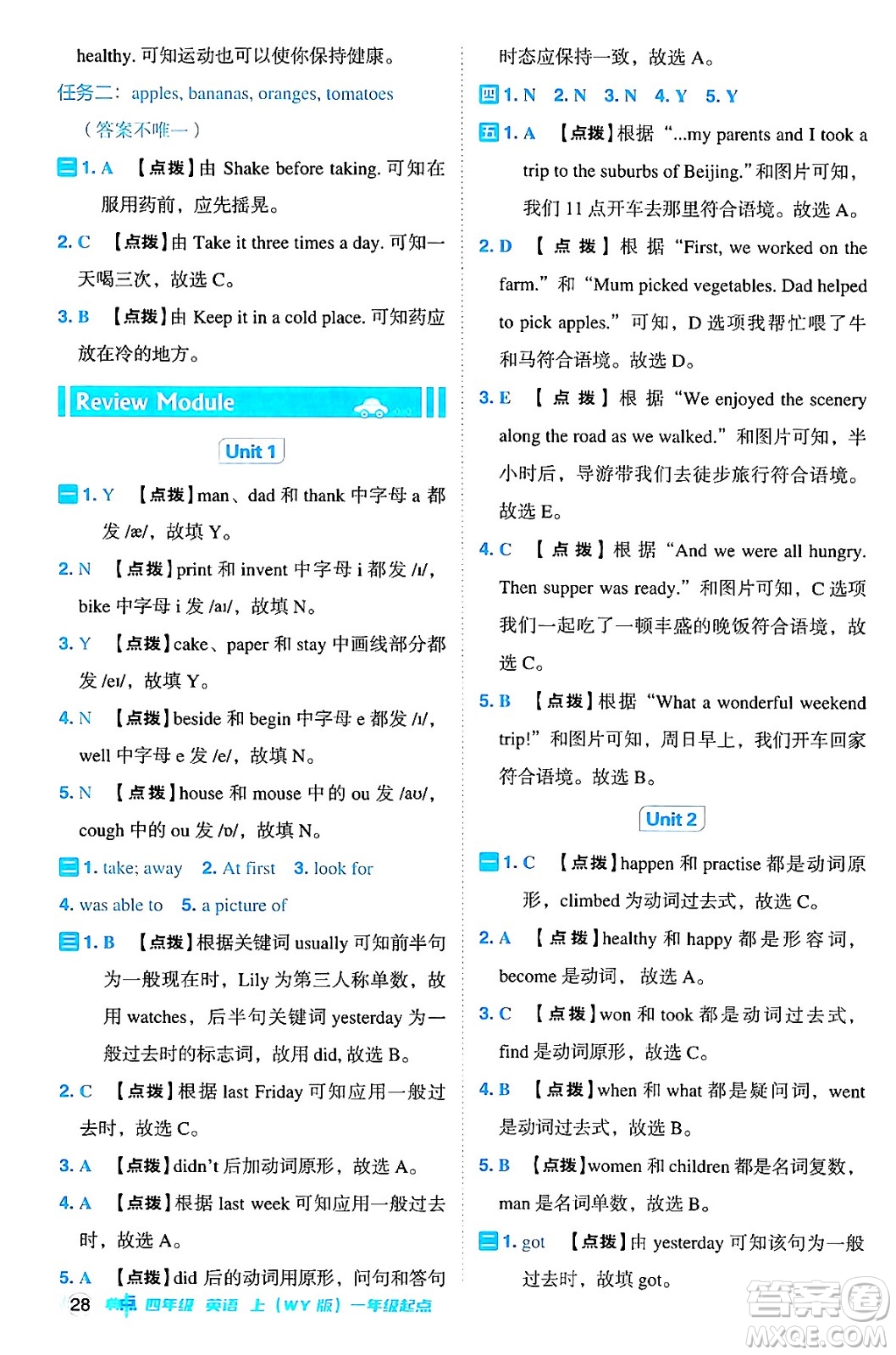 吉林教育出版社2024年秋綜合應用創(chuàng)新題典中點四年級英語上冊外研版三起點答案