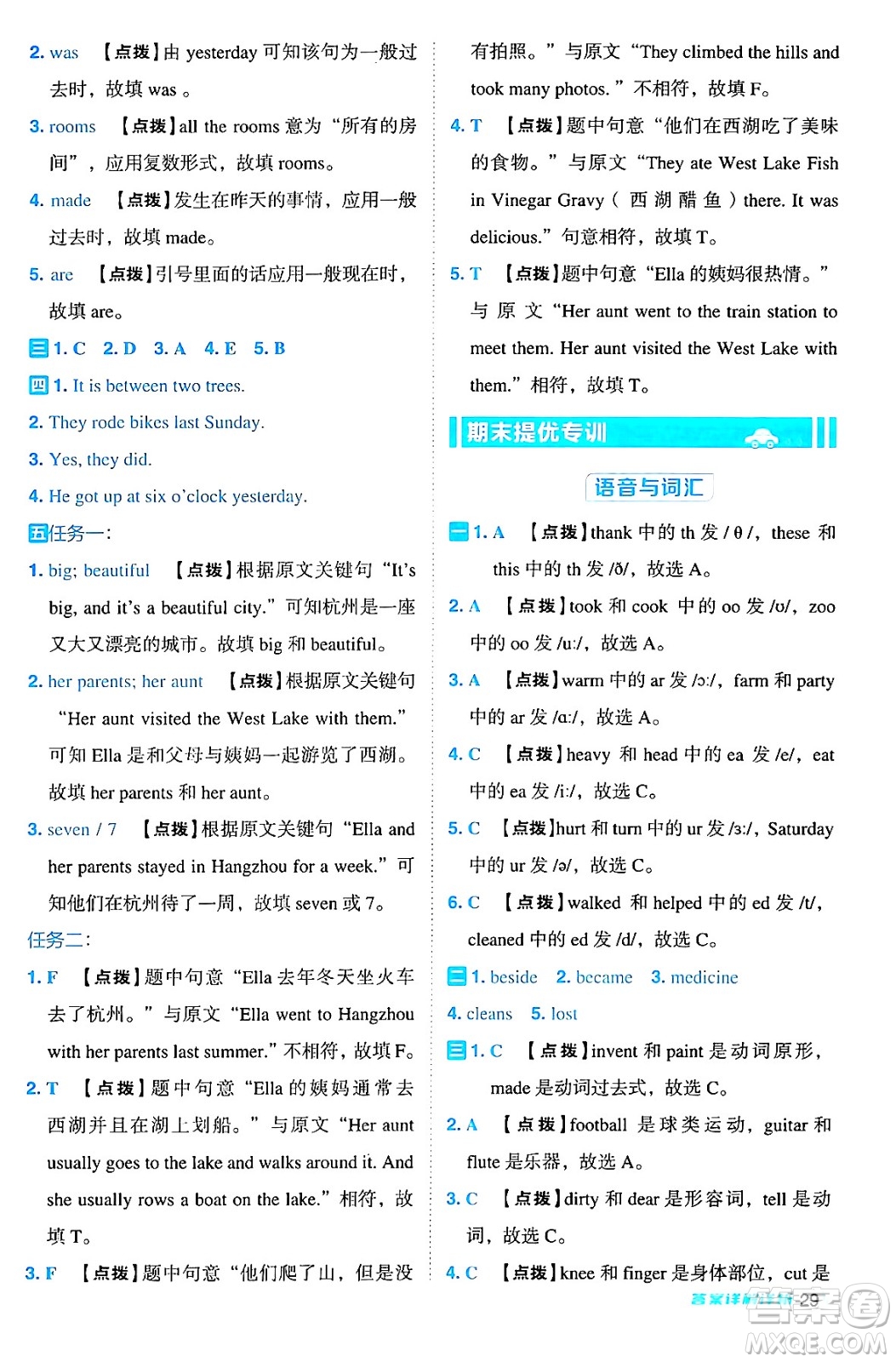 吉林教育出版社2024年秋綜合應用創(chuàng)新題典中點四年級英語上冊外研版三起點答案