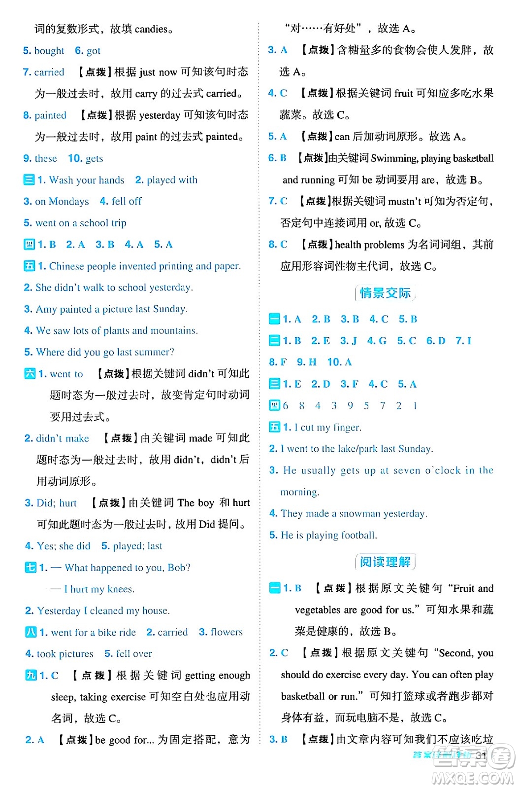 吉林教育出版社2024年秋綜合應用創(chuàng)新題典中點四年級英語上冊外研版三起點答案