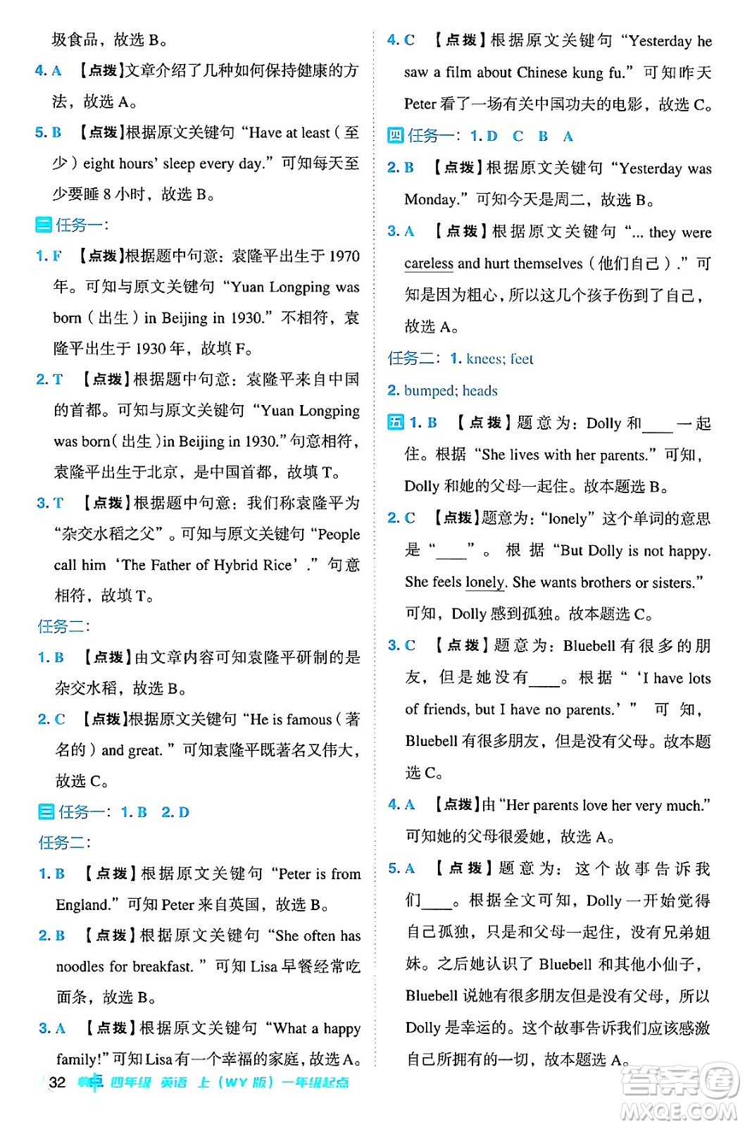 吉林教育出版社2024年秋綜合應用創(chuàng)新題典中點四年級英語上冊外研版三起點答案