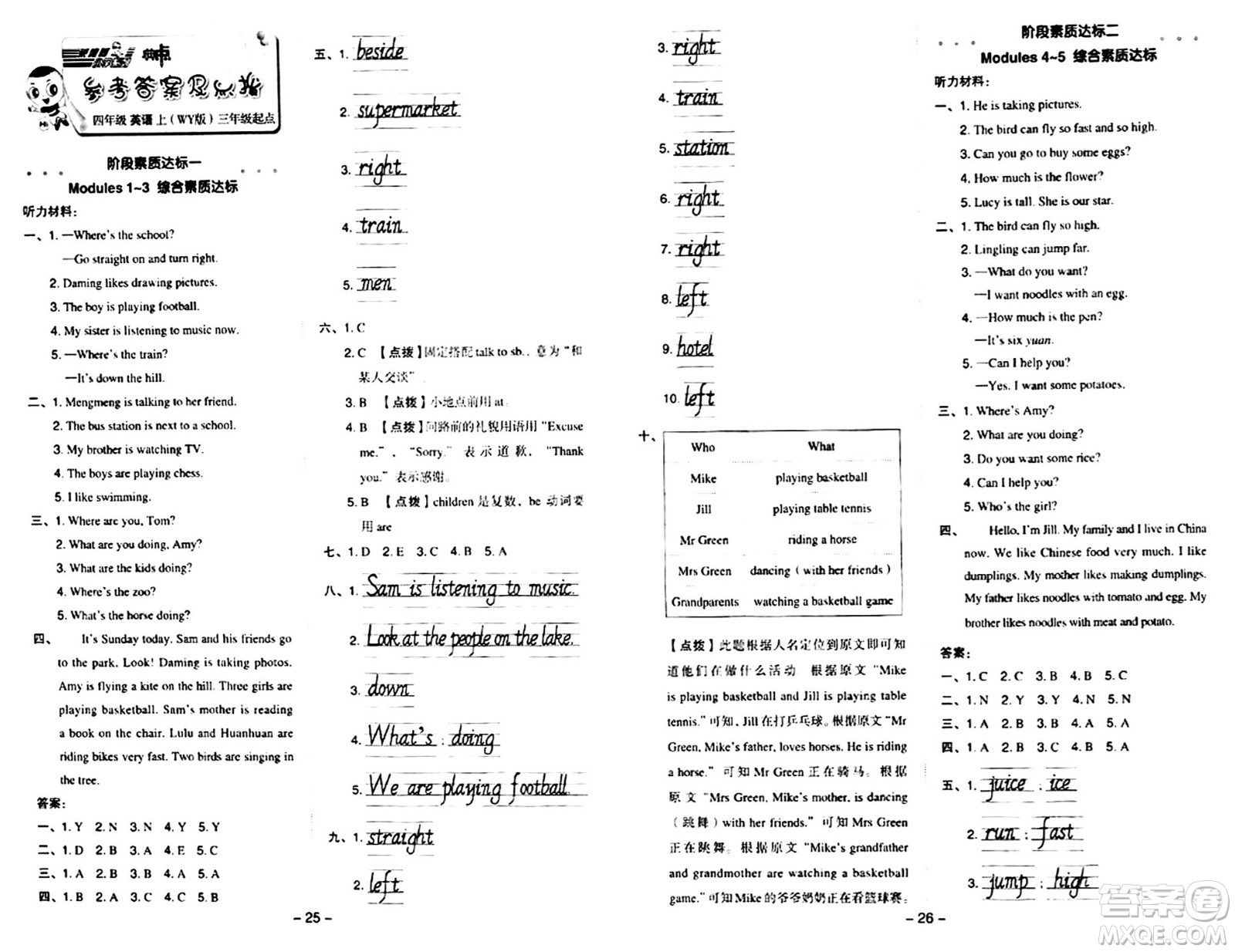 吉林教育出版社2024年秋綜合應用創(chuàng)新題典中點四年級英語上冊外研版三起點答案