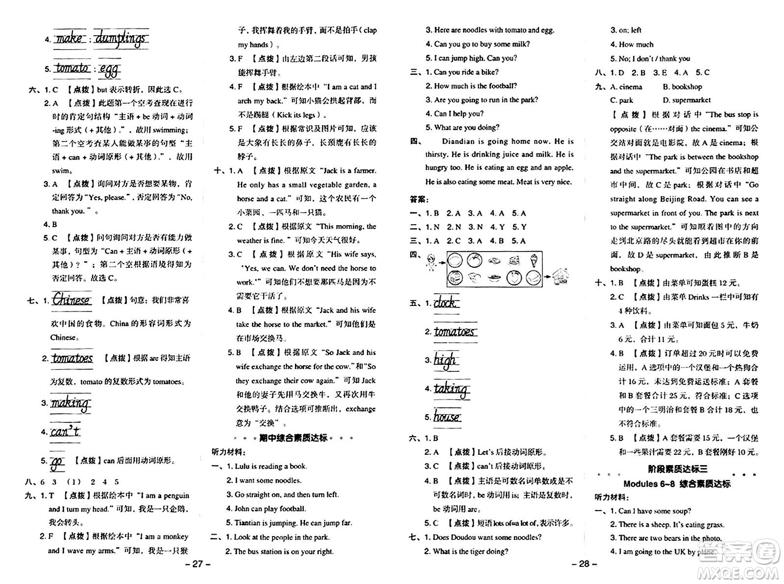 吉林教育出版社2024年秋綜合應用創(chuàng)新題典中點四年級英語上冊外研版三起點答案