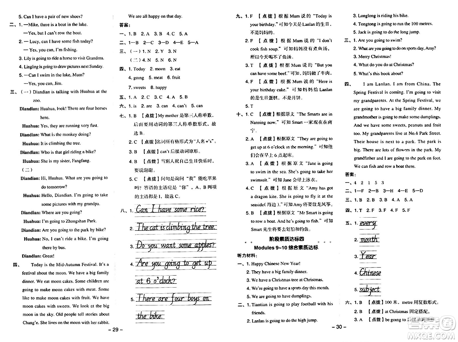 吉林教育出版社2024年秋綜合應用創(chuàng)新題典中點四年級英語上冊外研版三起點答案