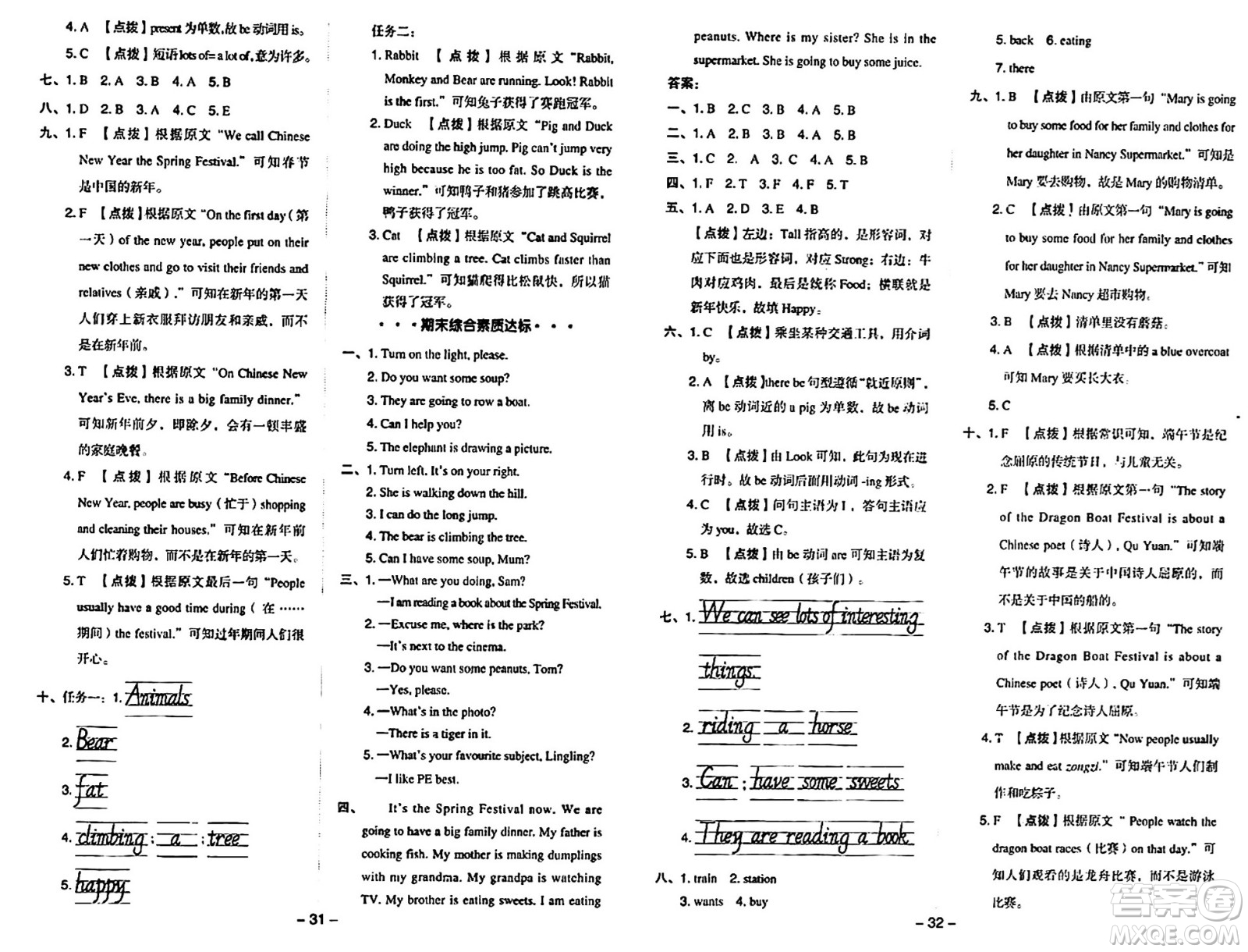 吉林教育出版社2024年秋綜合應用創(chuàng)新題典中點四年級英語上冊外研版三起點答案