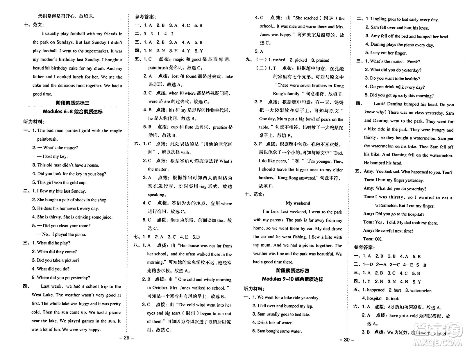 山西教育出版社2024年秋綜合應(yīng)用創(chuàng)新題典中點(diǎn)四年級(jí)英語上冊(cè)外研版一起點(diǎn)答案