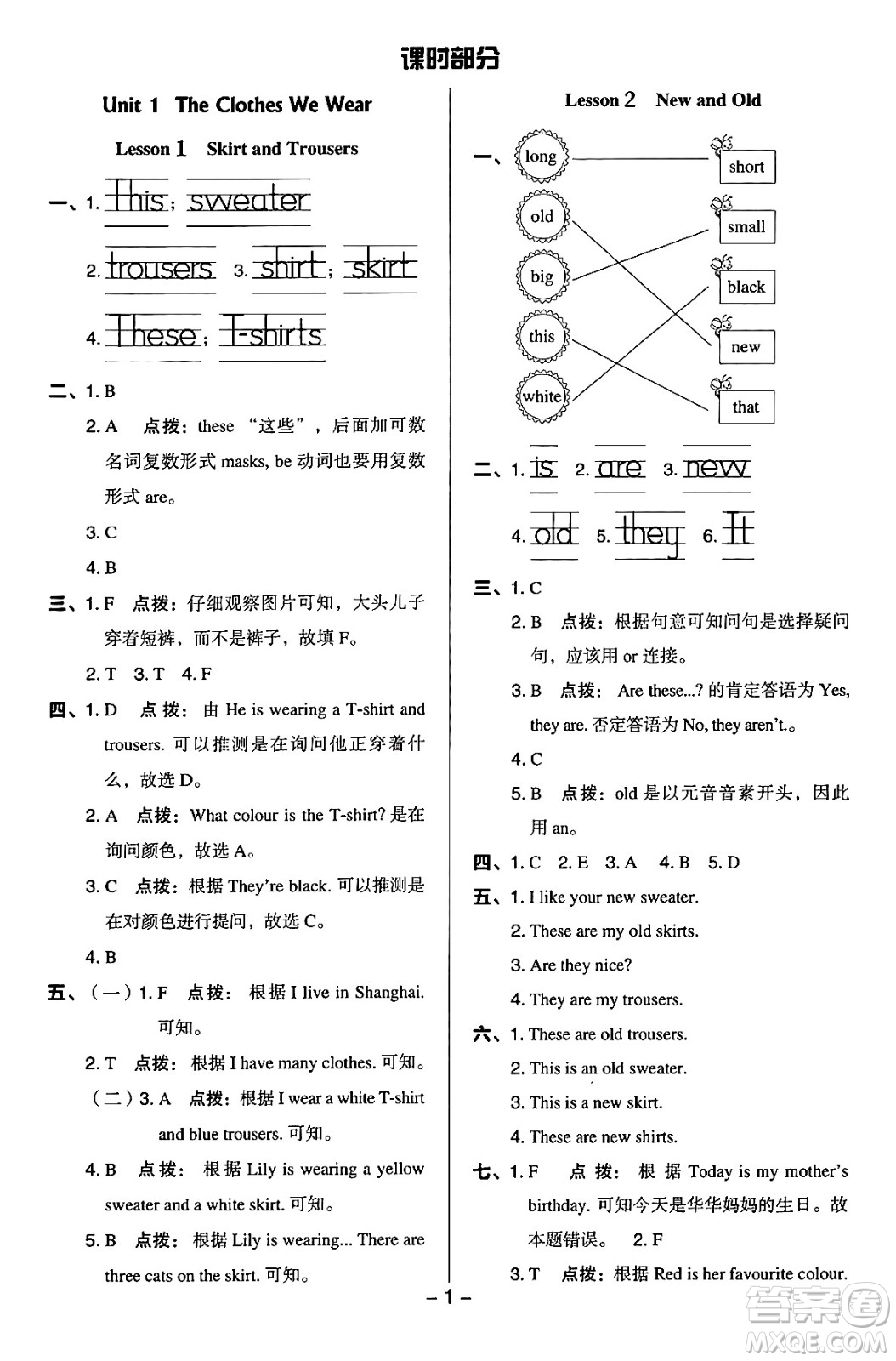 吉林教育出版社2024年秋綜合應(yīng)用創(chuàng)新題典中點四年級英語上冊冀教版答案