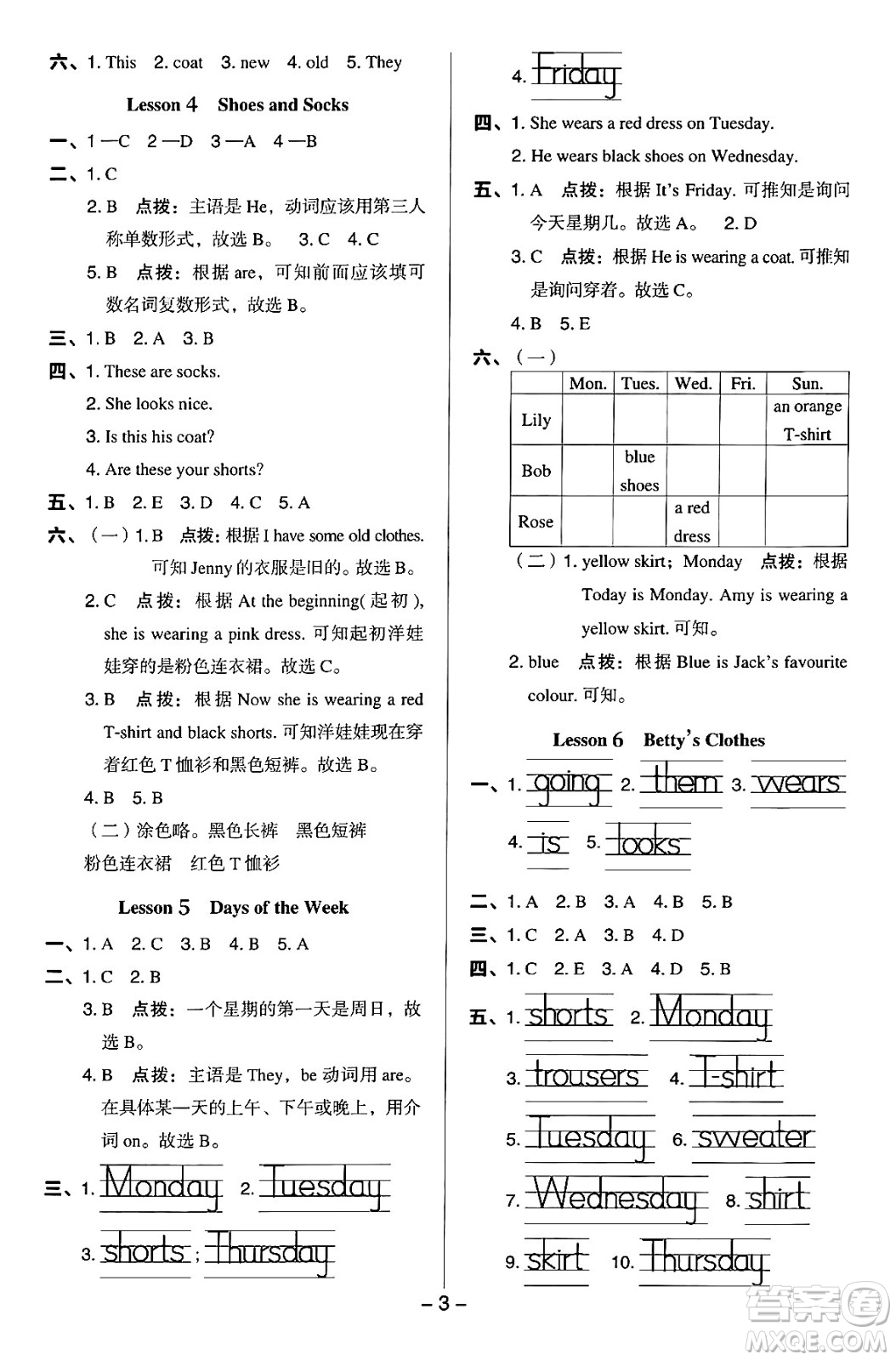 吉林教育出版社2024年秋綜合應(yīng)用創(chuàng)新題典中點四年級英語上冊冀教版答案