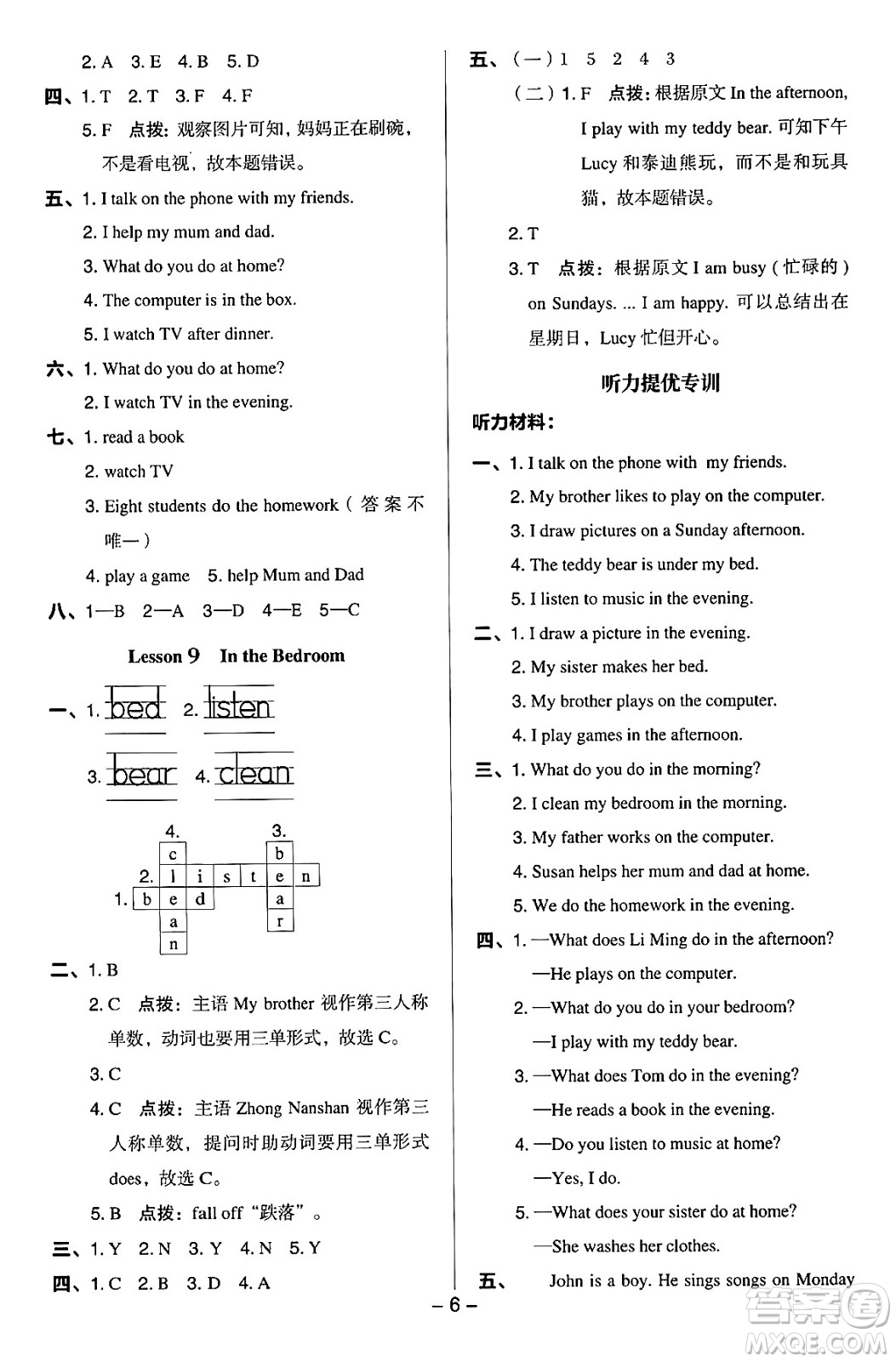 吉林教育出版社2024年秋綜合應(yīng)用創(chuàng)新題典中點四年級英語上冊冀教版答案