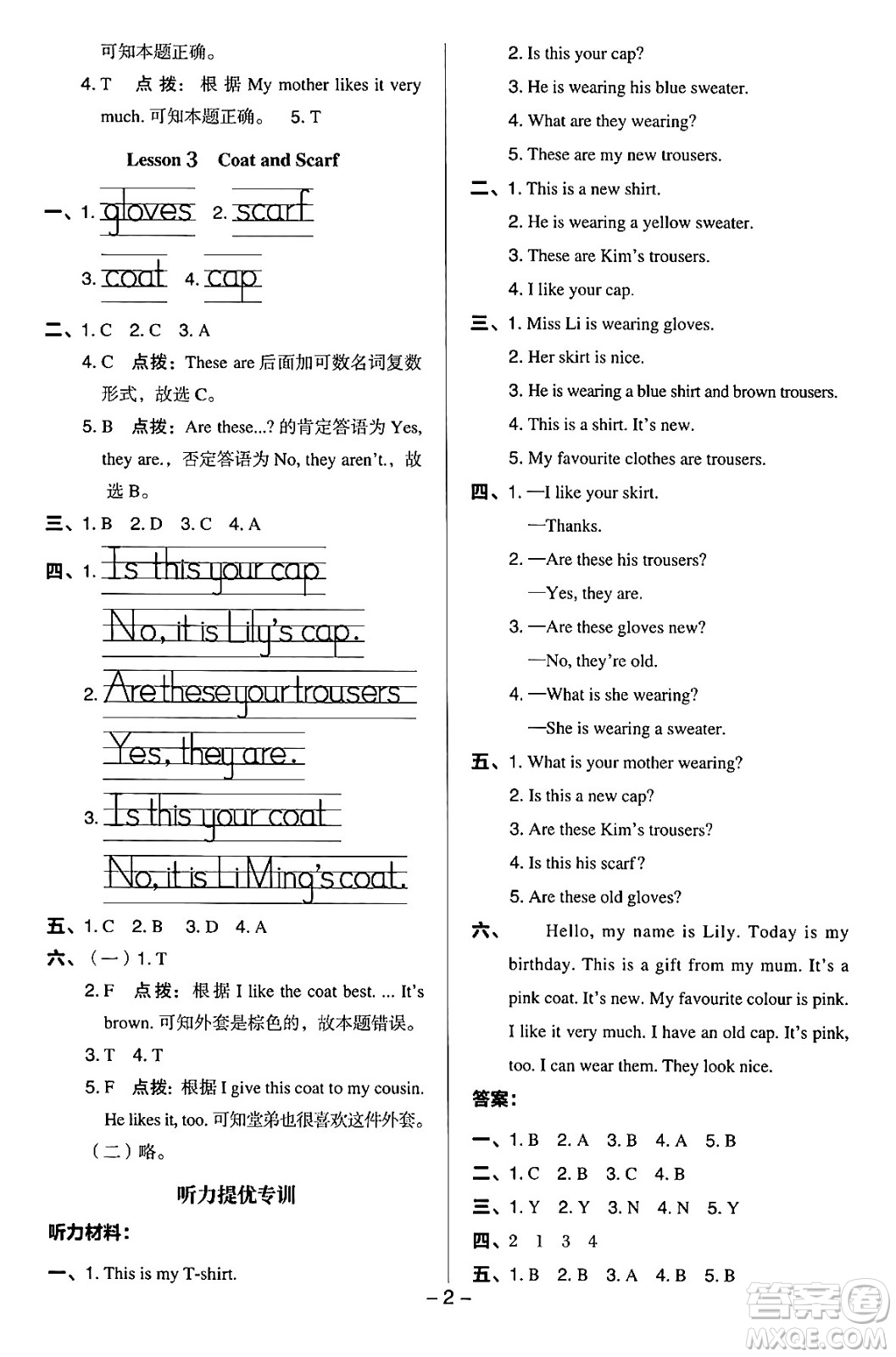 吉林教育出版社2024年秋綜合應(yīng)用創(chuàng)新題典中點四年級英語上冊冀教版答案