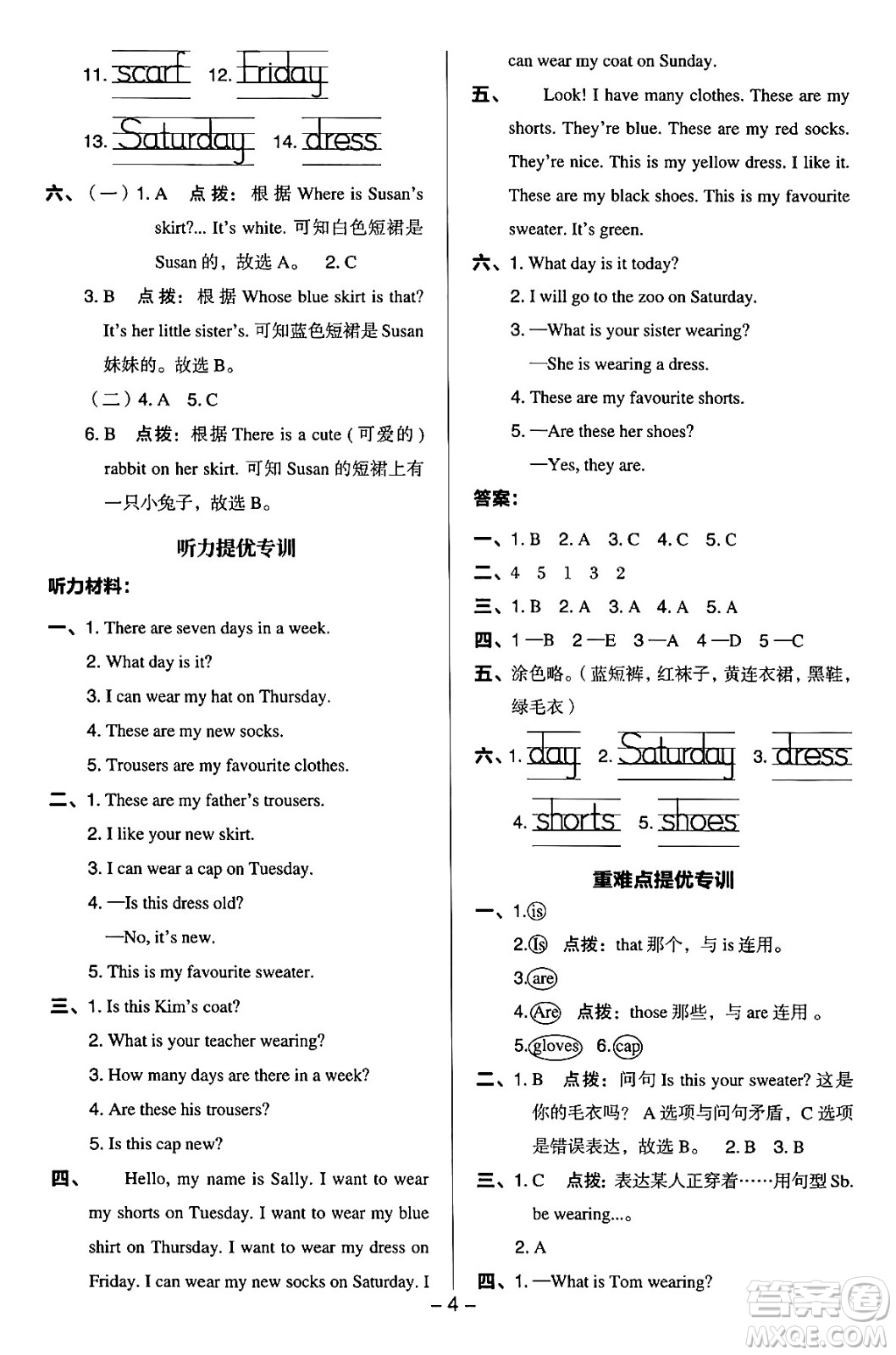 吉林教育出版社2024年秋綜合應(yīng)用創(chuàng)新題典中點四年級英語上冊冀教版答案