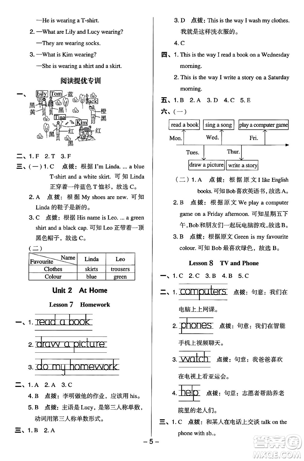 吉林教育出版社2024年秋綜合應(yīng)用創(chuàng)新題典中點四年級英語上冊冀教版答案